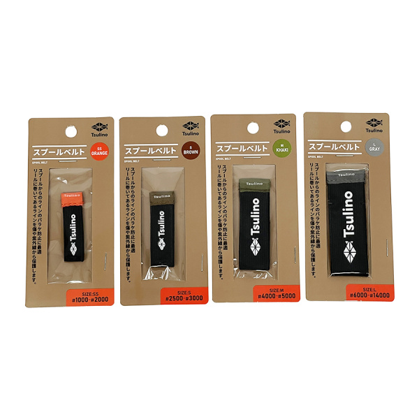 スプールベルト